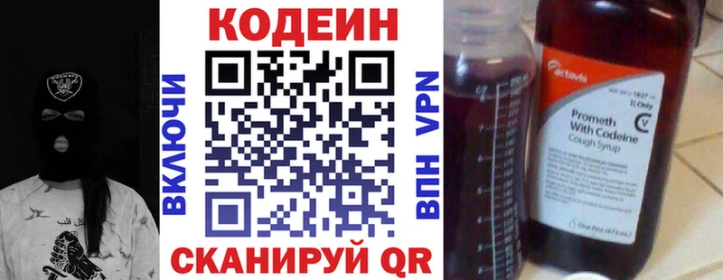 Codein напиток Lean (лин)  продажа наркотиков  Городовиковск 